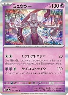 ポケモンカード151 sv2a 強化拡張パック ミュウツー R (150/165) ポケカ 超 たねポケモン