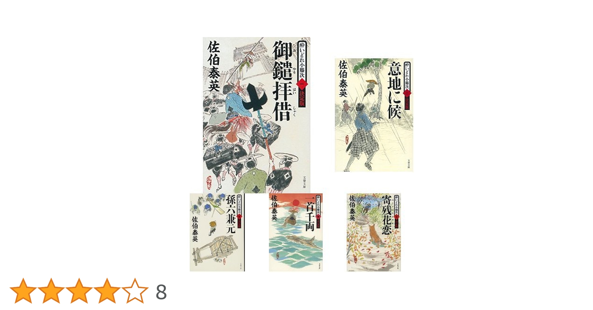 酔いどれ子籐次決定版 全19巻セット |本 | 通販 | Amazon