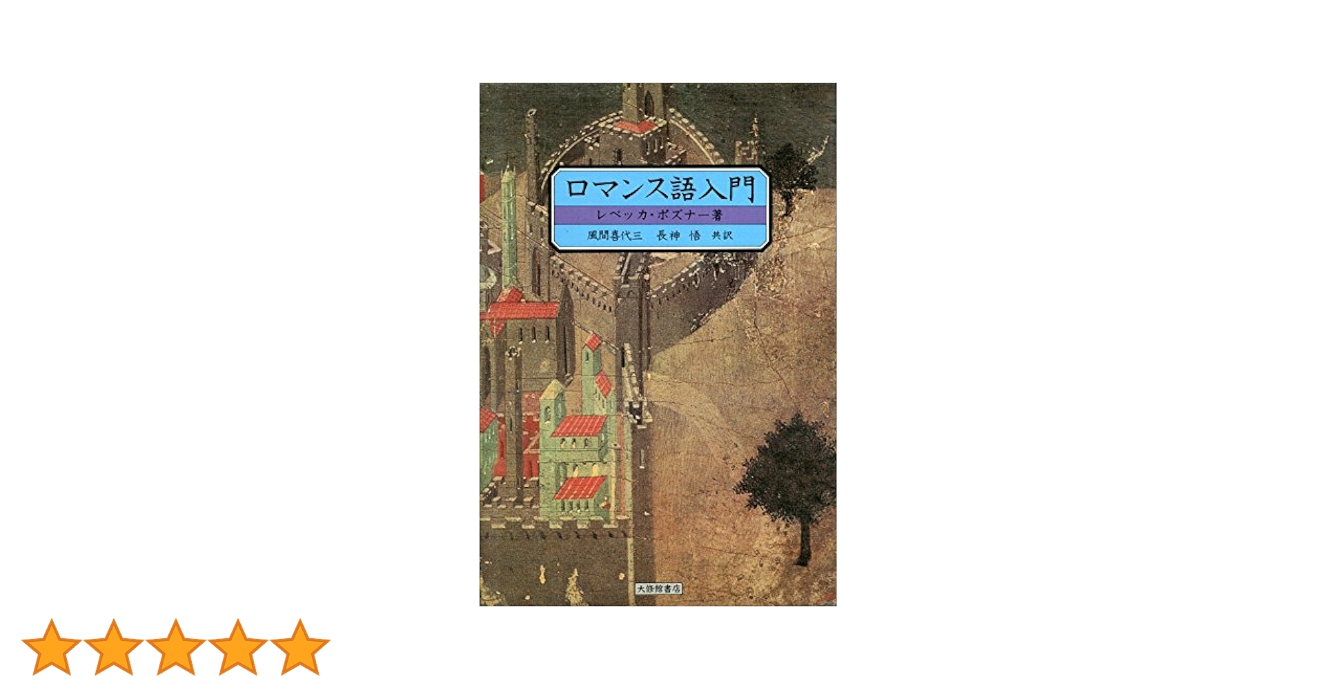 古代スカンジナビア語入門書 【仏語】 Amazon.co.jp: エトルリア語入門 : 河崎 靖: 本