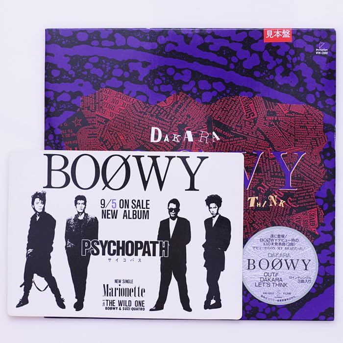 Amazon.co.jp: プロモ BOOWY OUT/DAKARA/LET'S THINK 非売品見本盤