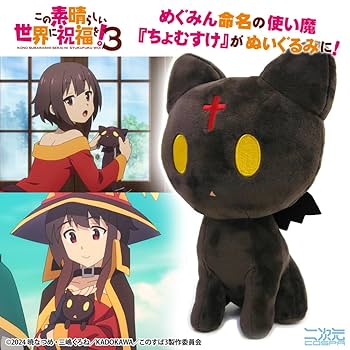 Amazon.co.jp: 【公式】二次元コスパ この素晴らしい世界に祝福