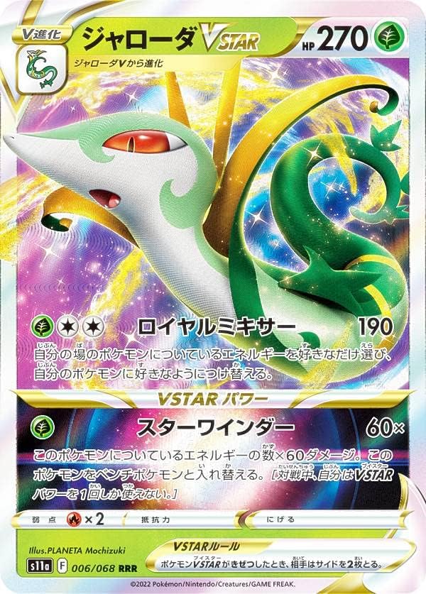 Amazon Co Jp ポケモンカードゲーム S11a 006 068 ジャローダvstar 草 Rrr トリプルレア 強化拡張パック 白熱のアルカナ ホビー 通販