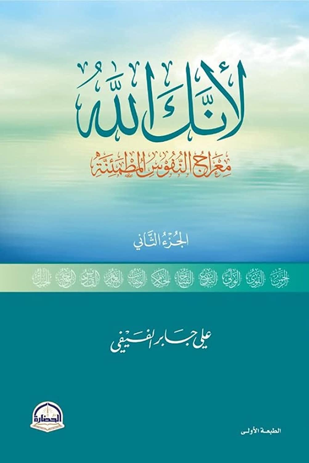 Livre arabe Part Two contre le stress pour retrouver la paix intérieure