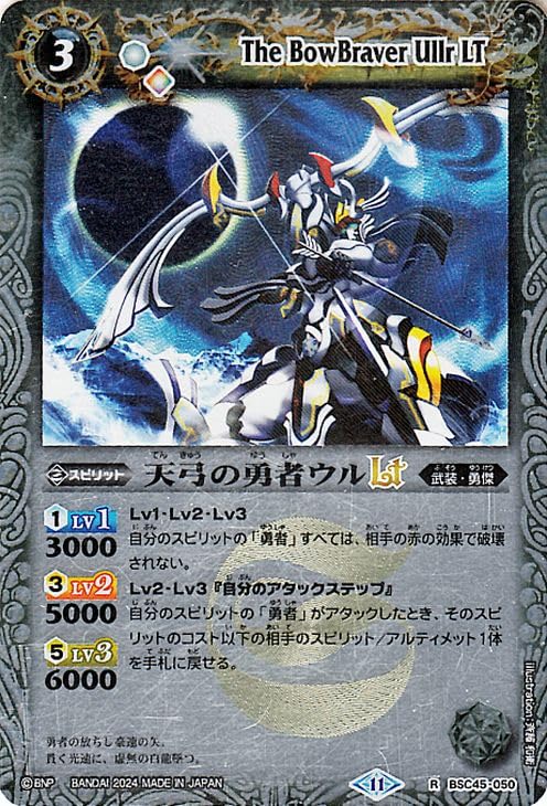 Amazon.co.jp: バトルスピリッツ 天弓の勇者ウルLT(レリーフ加工 