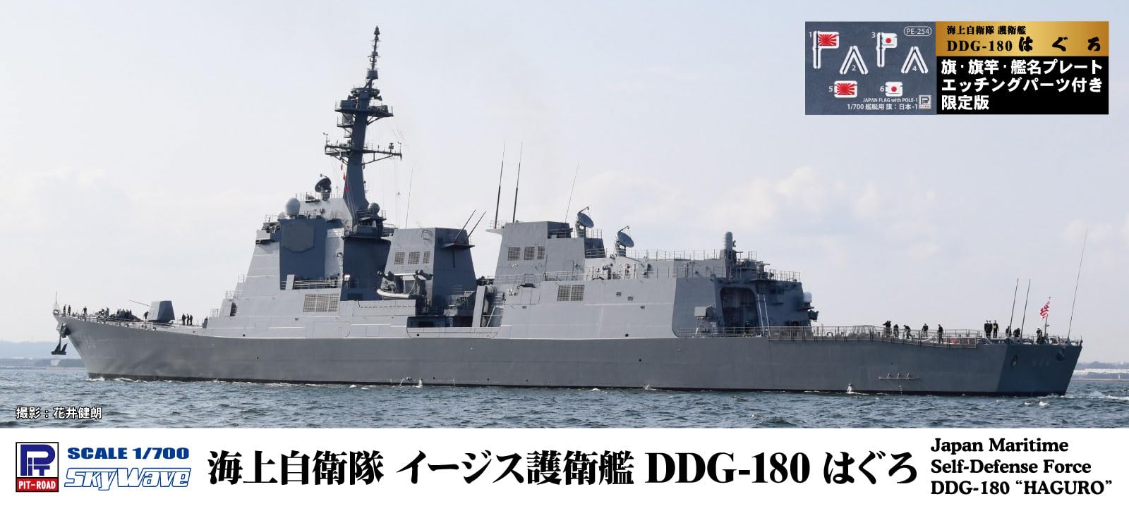 Amazon | ピットロード 1/700 スカイウェーブシリーズ 海上自衛隊