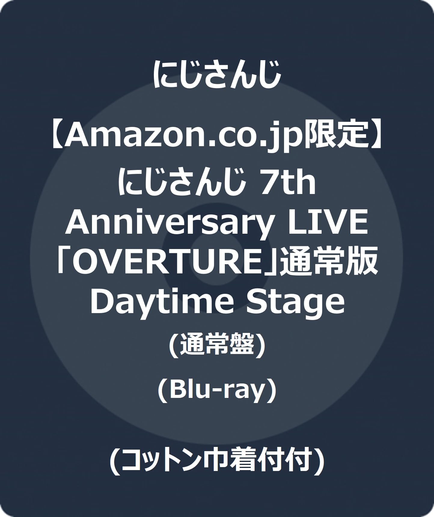 Amazon.co.jp: 【Amazon.co.jp限定】にじさんじ 7th Anniversary LIVE 