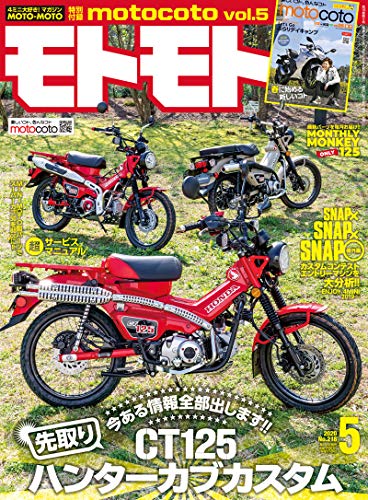 PDFダウンロード モトモト2020年 5月号 付録:motocoto vol.5 雑誌 バイ