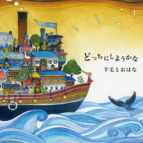 Amazon.co.jp: どっちにしようかな: ミュージック