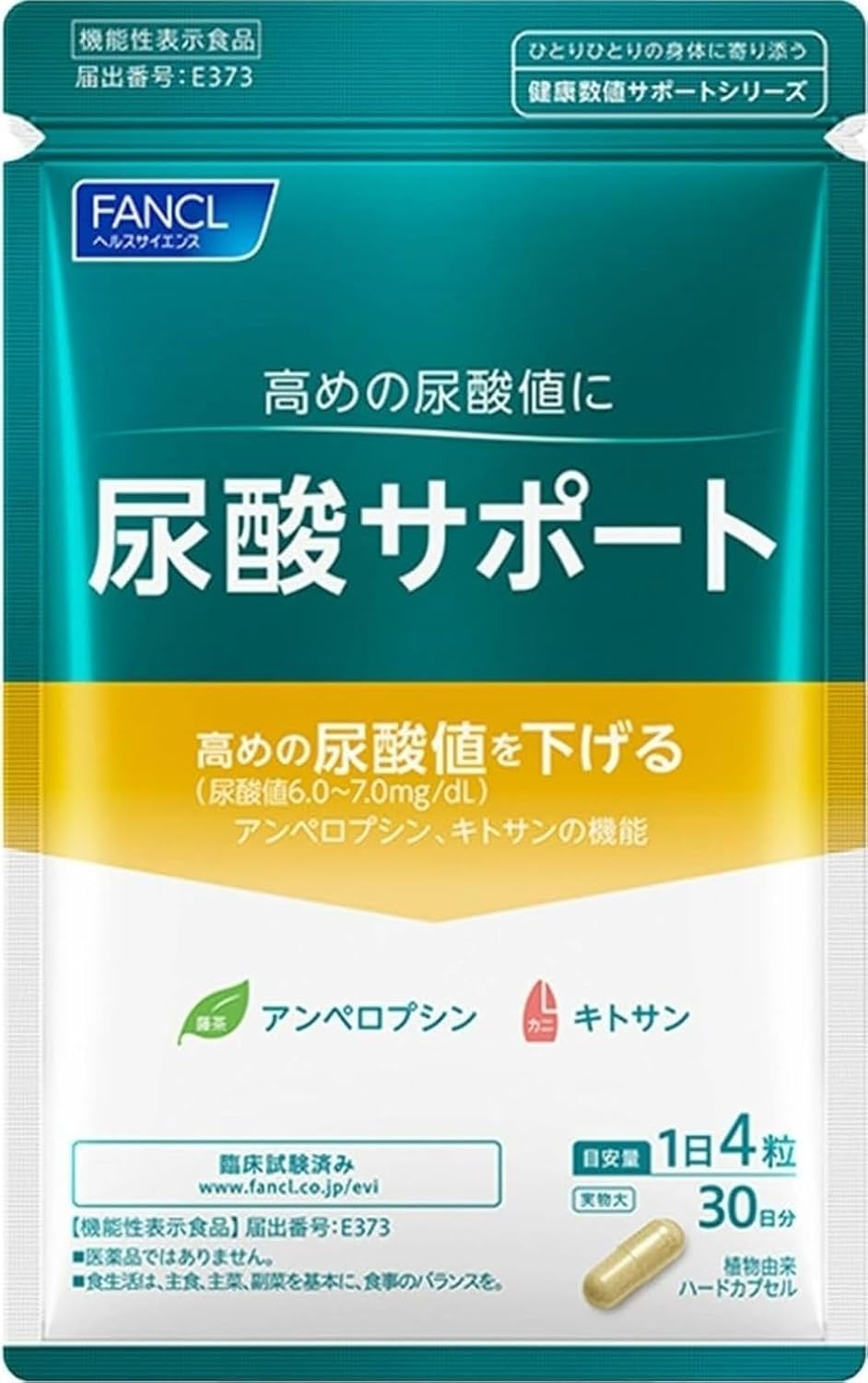尿酸サポート