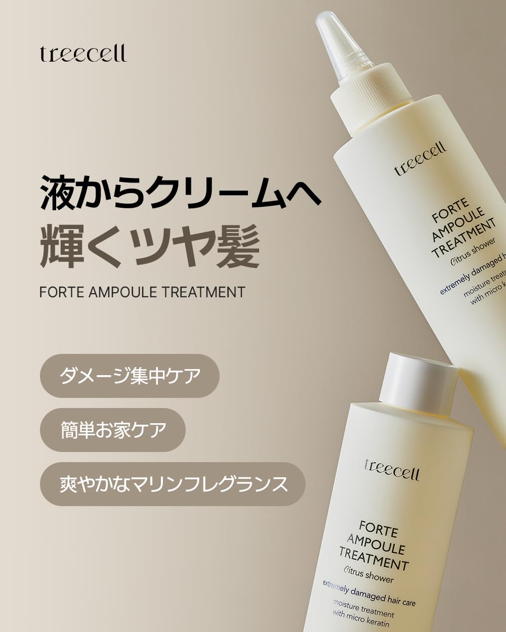 Amazon | 【トリセル公式】トリセル フォルテ アンプル トリートメント