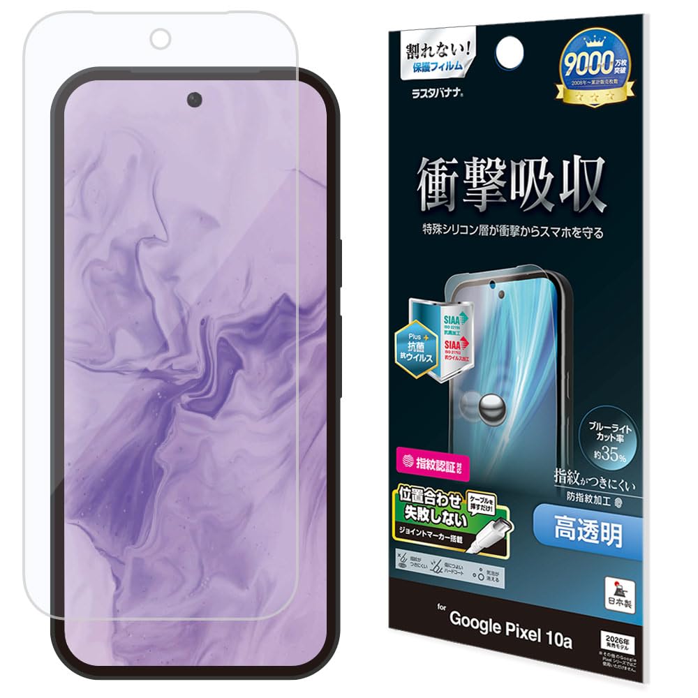 Amazon | ラスタバナナ フィルム Google Pixel 10a 専用 全面保護 衝撃