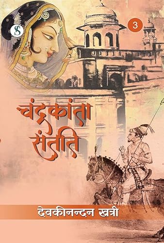 Chandrakanta Santati Part 3 (Hindi Edition)