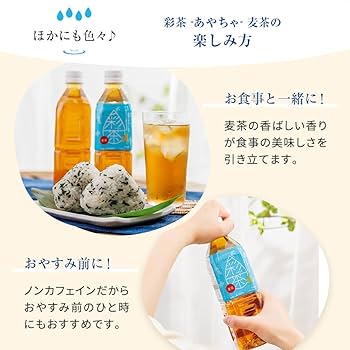 Amazon.co.jp: 麦茶 彩茶 あやちゃ 500ml 24本 お茶 ペット