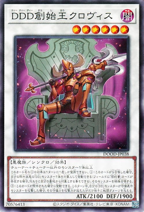 Amazon.co.jp: 遊戯王カード DDD創始王クロヴィス(ノーマル) DOOM