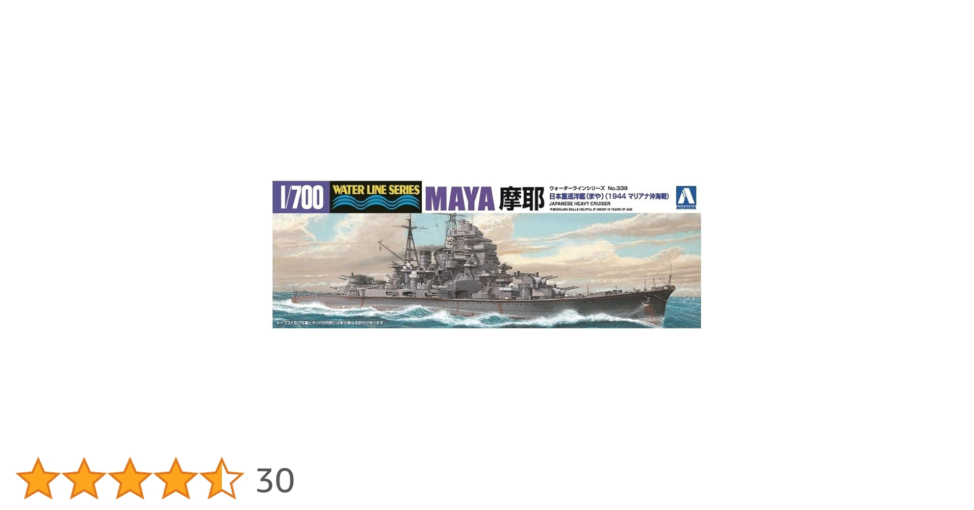 (未使用･未開封品)　青島文化教材社 1/700 ウォーターラインシリーズ 日本海軍 重巡洋艦 摩耶 1944 プラモデル 339 ar3p5n1 Amazon | 青島文化教材社 1/700 ウォーターラインシリーズ 日本