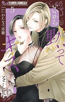 いいから黙ってキスをして