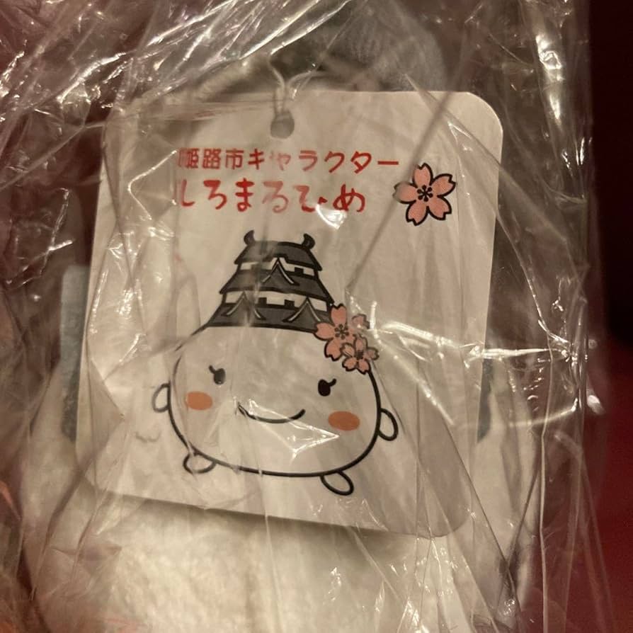 Amazon.co.jp: 姫路市 しろまるひめ ぬいぐるみ ホビー グッズ