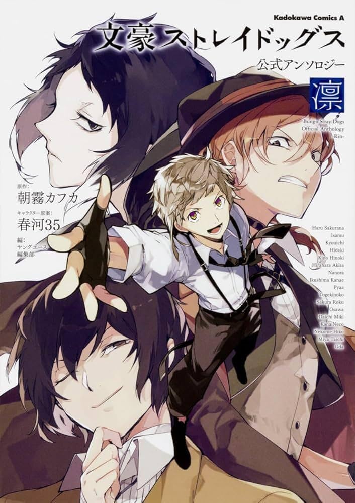 文豪ストレイドッグス 1~24巻＋公式アンソロジー麗 華 文豪ストレイドッグス 公式アンソロジー ～華～」朝霧カフカ
