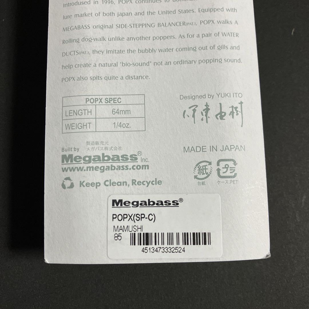 Amazon.co.jp: メガバス 2013 巳年干支 POPX : おもちゃ