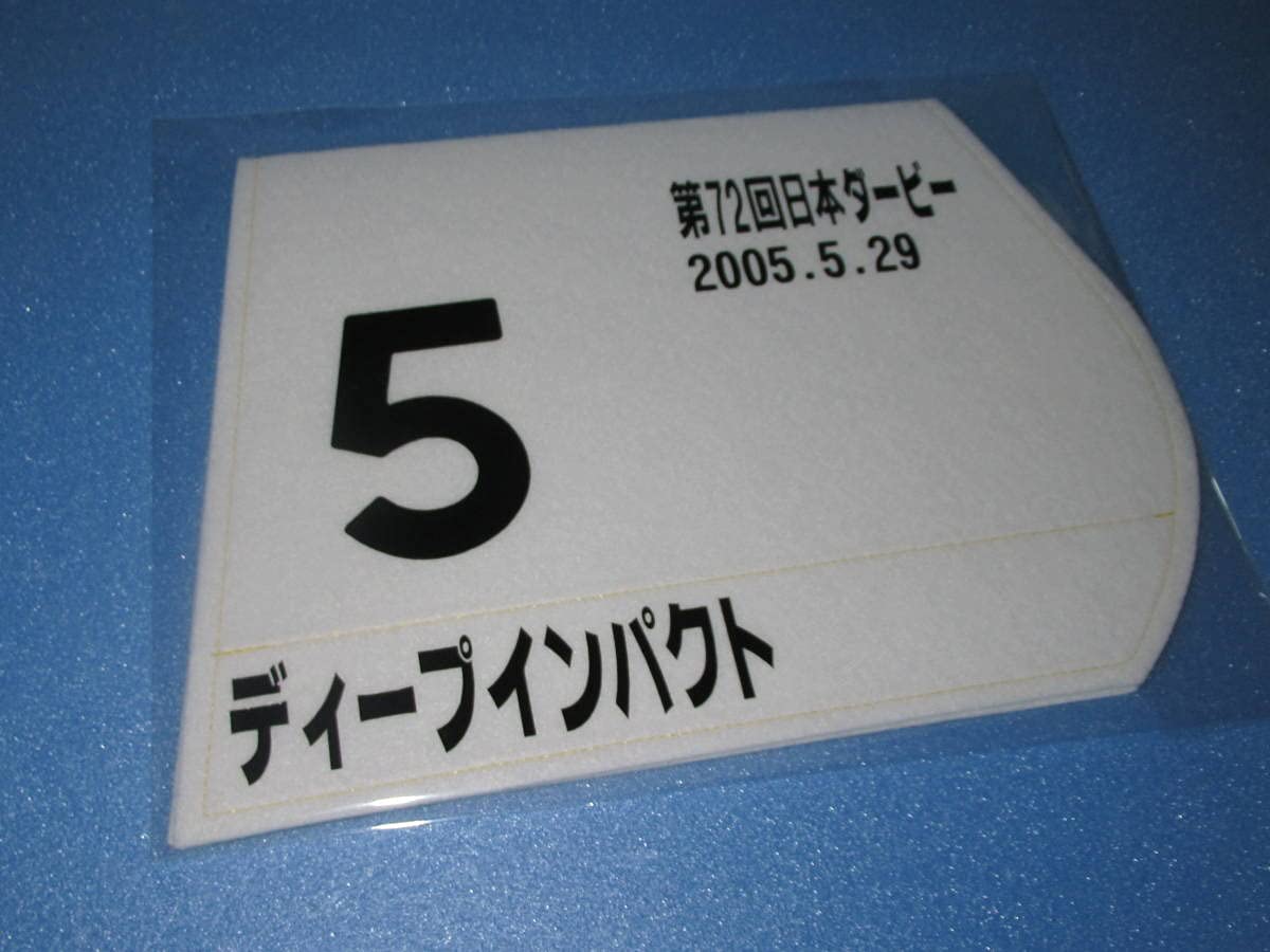 ［競馬］ディープインパクト（2005年日本ダービー）ミニゼッケン／JRA／武豊 競馬］ディープインパクト（2005年日本ダービー）ミニゼッケン／JRA／武豊