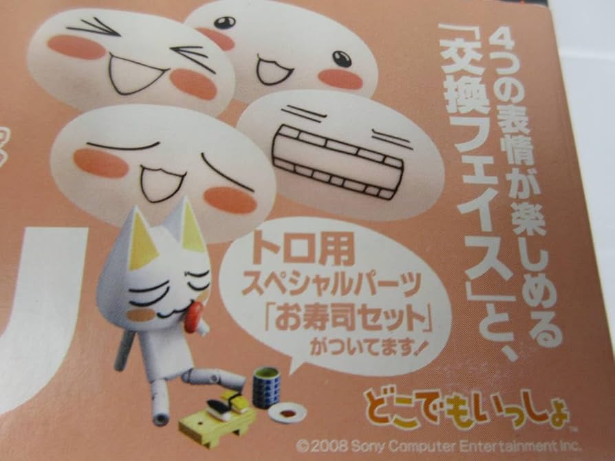 どこでもいっしょ　リボルテック　トロ　ジュン　セット どこでもいっしょリボルテックトロジュンセット