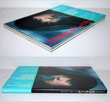 薬師丸ひろ子写真集 青春17歳現在完了 フォトメモワール Amazon.co.jp: 昭和レトロ 薬師丸ひろ子 写真集 フォト