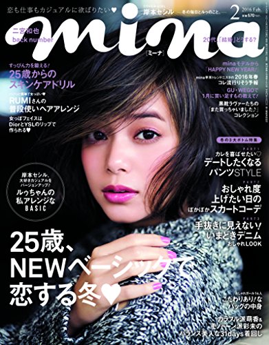 mina(ミーナ) 2016年 02 月号 [雑誌]