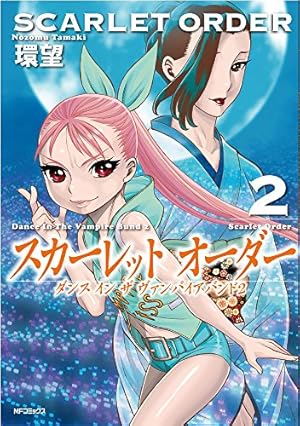Amazon.co.jp: スカーレット オーダー 2 ダンス イン ザ ヴァンパイア