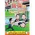 東野・岡村の旅猿19 プライベートでごめんなさい…ダイアンのやりたい事をやろうの旅 プレミアム完全版