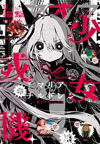 電撃マオウ 2022