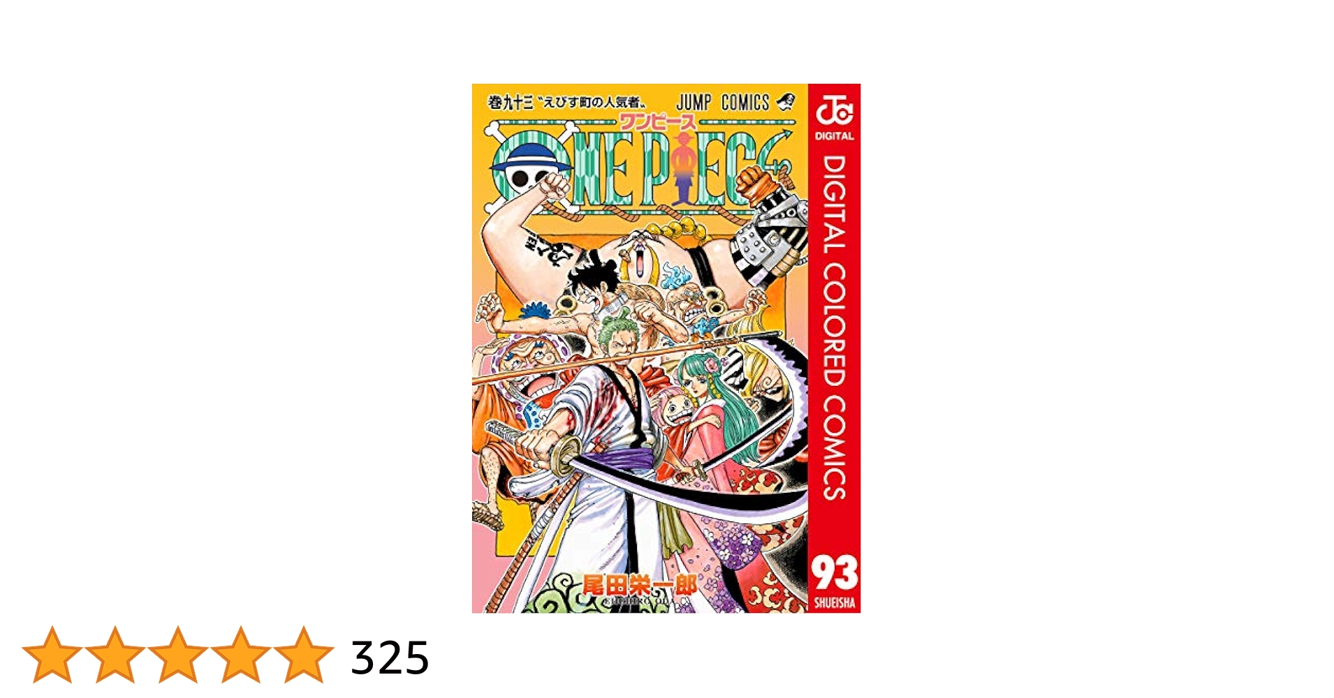 ワンピース ONE PIECE 漫画 1巻～93巻 関連本8冊つき ONE PIECE ワンピース 漫画 1～93巻 Amazon.co.jp: ONE PIECE