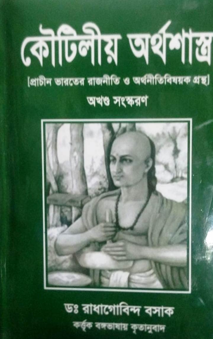 Kautiliya Arthashastra [Hardcover] Dr. Radhagobinda Basak