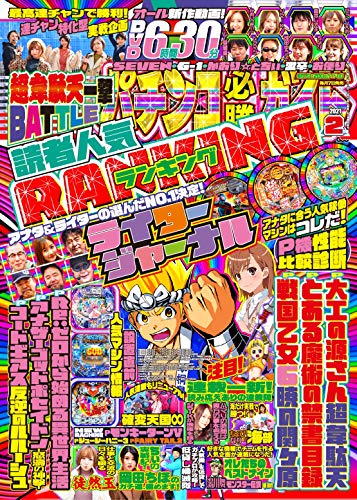 無料電子書籍 アプリ パチンコ必勝ガイド 2021年 2月号 バイ