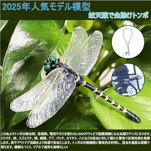 xunbida 虫除けトンボ君