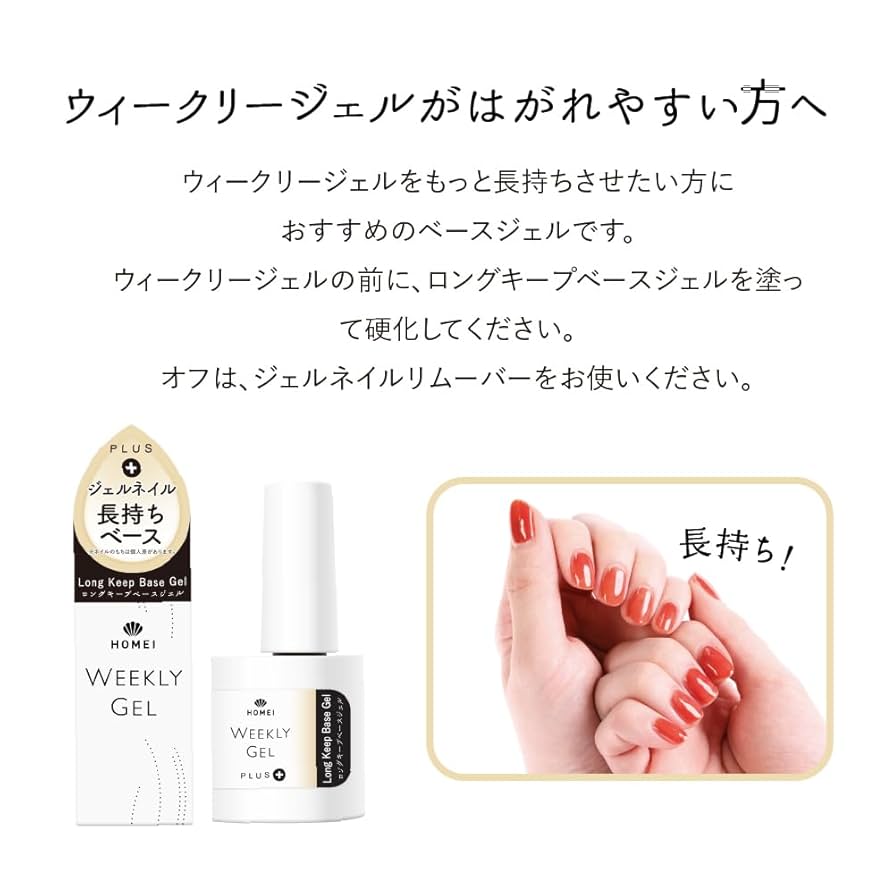 HOMEI WEEKLY GEL 9本セット（8色&ベースジェル） HOMEI WEEKLY GEL 9本セット（8色&ベースジェル） はがせる