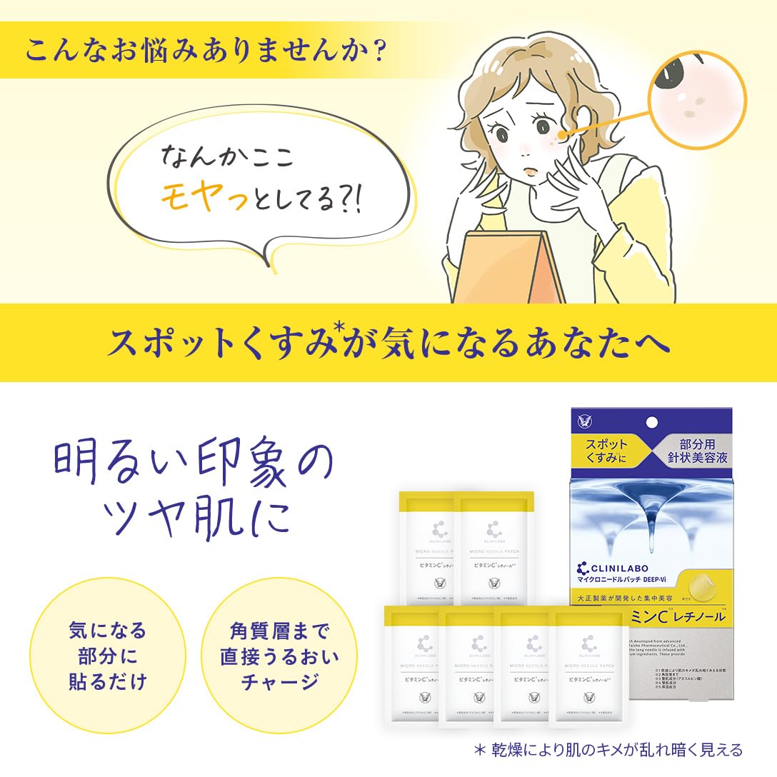 Amazon.co.jp: クリニラボ マイクロニードルパッチ ディープ-Vi 6枚入