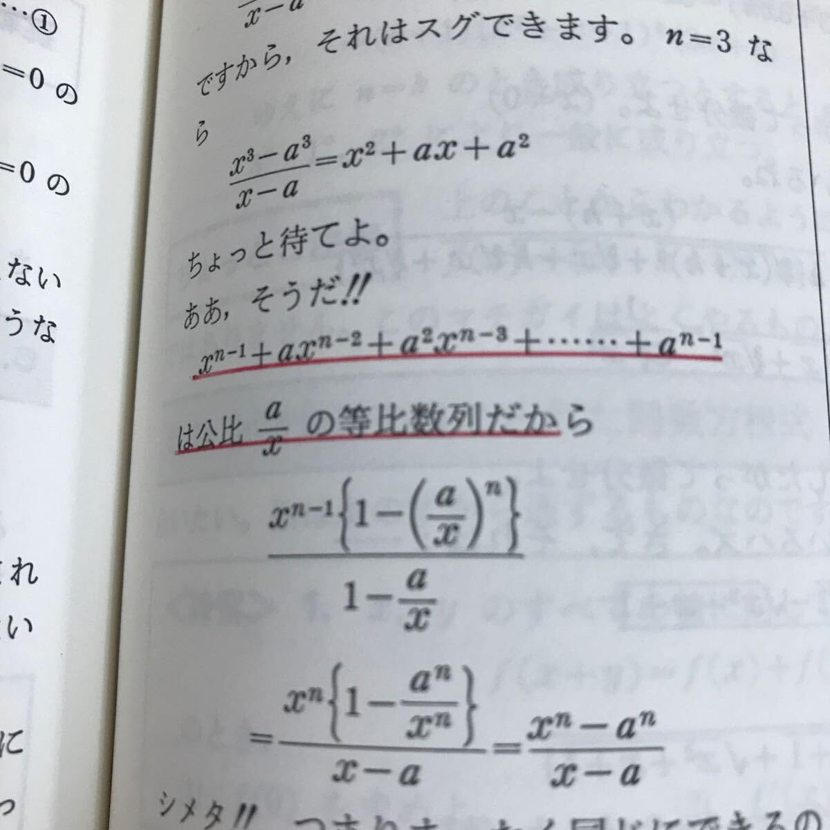 なべつぐのあすなろ数学 基礎解析 渡辺次男