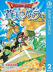 Amazon.co.jp: ドラゴンクエスト 蒼天のソウラ 13 (ジャンプコミックス