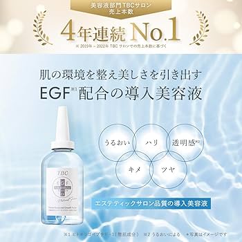 Amazon | TBC EGF エクストラエッセンス EX 60mL（EGF配合 美容