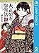 大正処女御伽話 2 (ジャンプコミックスDIGITAL)