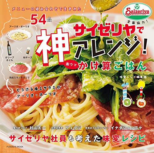 楽天 無料電子書籍 サイゼリヤで神アレンジ!激ウマかけ算ごはん (扶桑社ムック) バイ