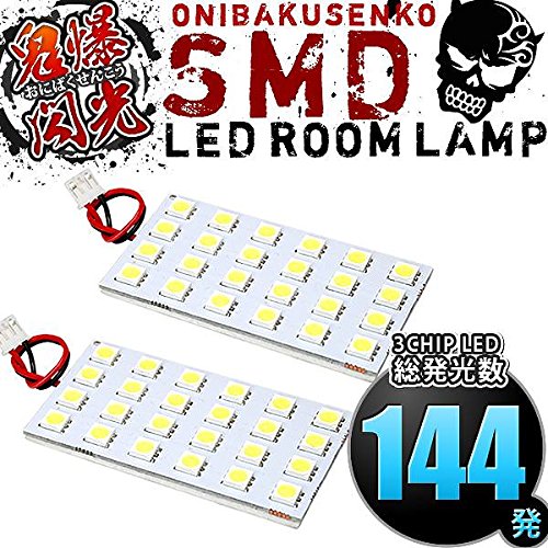 Amazon | 総発光数144発 鬼爆閃光 LEDルームランプ S700V S710V