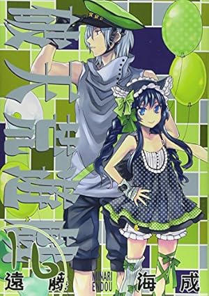 Amazon.co.jp: 破天荒遊戯 15巻 (IDコミックス ZERO-SUMコミックス