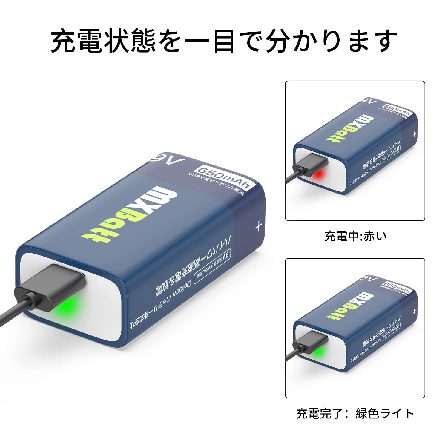 Amazon | MXBatt USB充電式 9V充電池 006P型 9V形 リチウムイオン