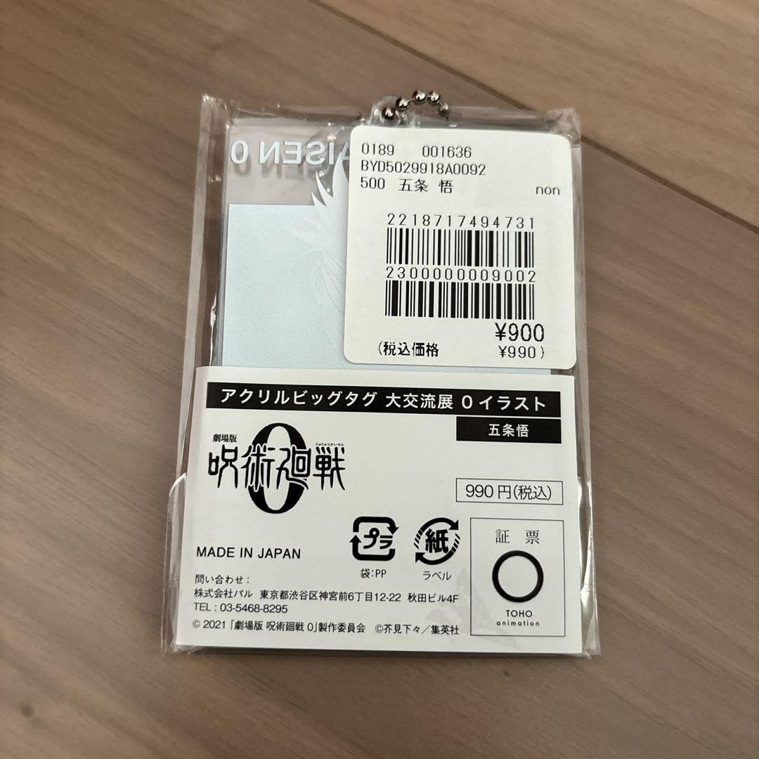 Amazon.co.jp: 呪術廻戦0 大交流展 ベースヤードトーキョー アクリル