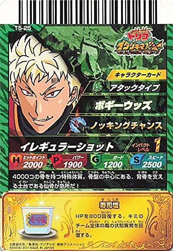 Amazon.co.jp: トリコ イタダキマスター ボギーウッズ T5-25 バンダイ
