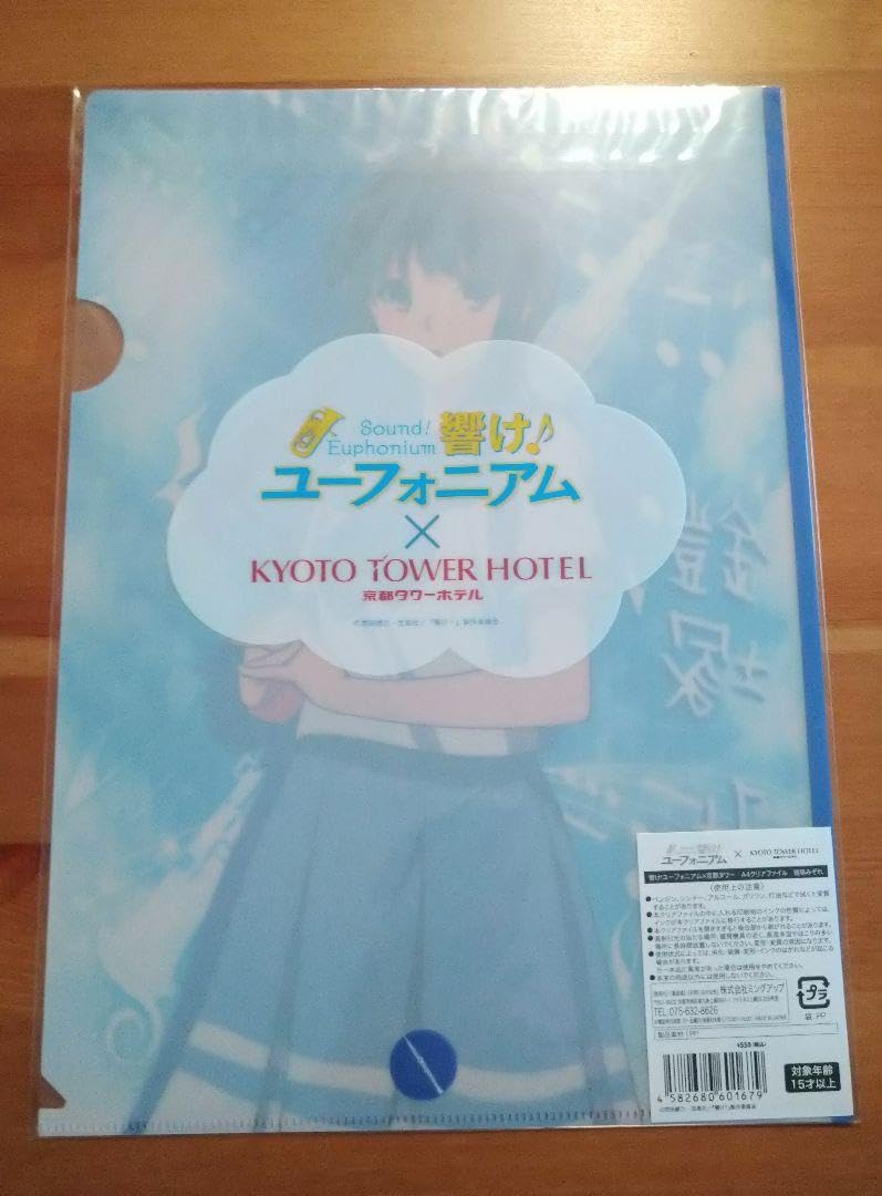 Amazon.co.jp: 響けユーフォニアム×京都タワー A4クリアファイル 鎧塚