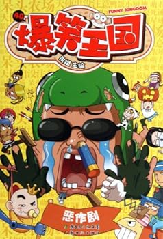Paperback The Kingdom of Very Funny Jokes (Chinese Edition) [Chinese] Book