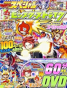 別冊てれびげーむマガジン スペシャル モンスターストライク スペシャル号 感想 レビュー 試し読み 読書メーター