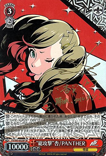 ヴァイス ペルソナ5 総攻撃 杏/PANTHER サイン　sp③ Amazon.co.jp: ヴァイスシュヴァルツ “総攻撃”杏 / PANTHER ダブルレア